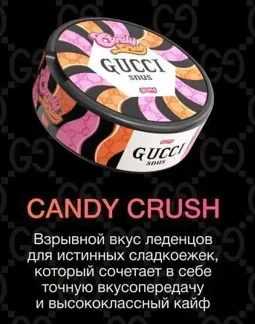 GUCCI 150 mg - CANDY CRUSH (СЛАДКИЙ ЛЕДЕНЕЦ)