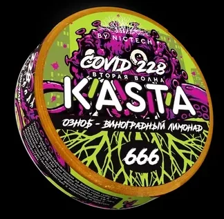 KASTA Covid ОЗНОБ - ВИНОГРАДНЫЙ ЛИМОНАД 120mg
