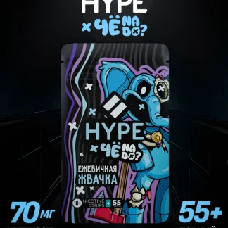 HYPE х ЧЕ NADO? - Ежевичная жвачка 70мг